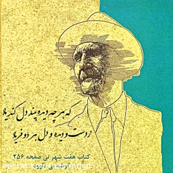 آموزش گوشه نی داوود (کتاب هفت...