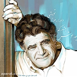 آموزش گوشه بختیاری (کتاب هفت ش...