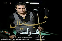 آهنگ آمید - حس قشنگ