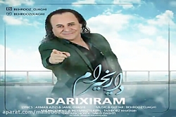 آهنگ بهروز اوجاقی  داریخیرام