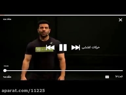 بدنسازی در خانه قسمت دوم