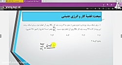 آموزش فيزيك - پايه دهم تجربي -...
