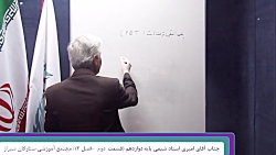 شیمی دوازدهم قسمت  دوم فصل 4-...