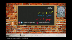 دمای تعادل - فیزیک دهم - استاد...