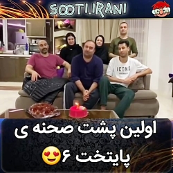 کیا منتظر پایتخت۶ هستن؟  شما ط...