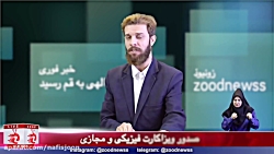 اخبار جنجالی زودنیوز در مورد گ...