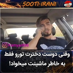 نقشی که ماشین توی این روابط دا...