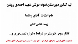 تدریس زیست کنکور استاد رهنما...