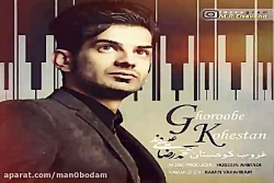 آهنگ محمدرضا عیسی وند - غروب ک...