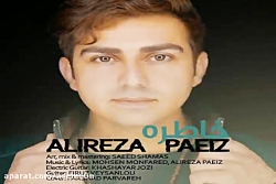 آهنگ علیرضا پاییز - خاطره