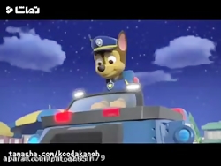 کارتون سگهای نگهبان قسمت 18