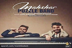 آهنگ پازل بند  محشر