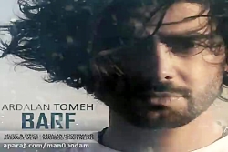 آهنگ اردلان طعمه  برف