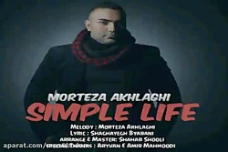 آهنگ مرتضی اخلاقی - زندگی ساده