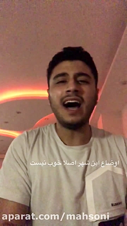 حس و حال من از اوضاع شهر رشت د...