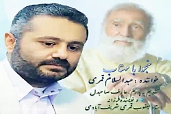 آهنگ عبدالسلام قمری - نجوا با...