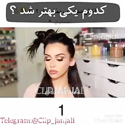 کلیپ دیدینی آرایش دخترونه - دخ...