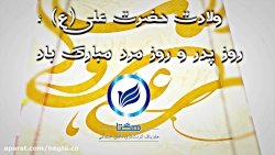 ولادت حضرت علی (ع) ، روز پدر و...
