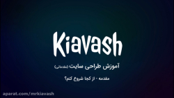 آموزش طراحی سایت بدون دانش کد...