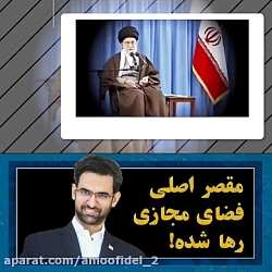 بیانات رهبر انقلاب درباره فضای...