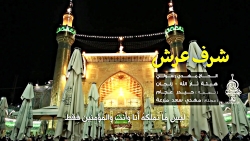 شرف عرش  | حاج مهدی رسولی