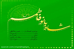 آهنگ محمد رضا اسحاقی - شاه بان...