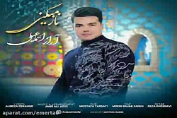 آهنگ آراز اسماعیلی - ناز میکنی