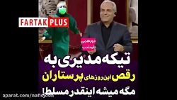 شوخی مهران مدیری به ماجرای وید...