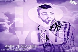 آهنگ امیر ویسی زاده  دوست دارم