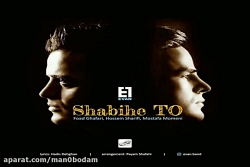 آهنگ ایوان بند - شبیه تو