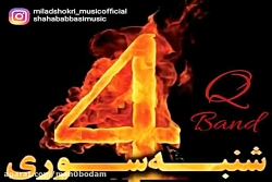آهنگ کیو باند  چهارشنبه سوری