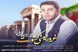 آهنگ سعید باقری فرد - غرور یعن...