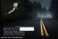 آهنگ میلاد خرم شکوه  خداحافظ