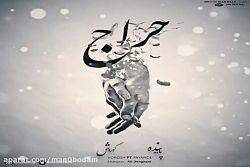 آهنگ کوروش و پاینده  حراج