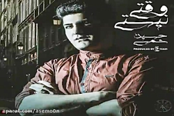 آهنگ حسین شمسی - وقتی نیستی