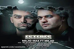 آهنگ مجید مکس و میلاد بهشتی -...