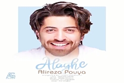 آهنگ علیرضا پویا  علاقه