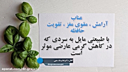 دانش تغذیه | قسمت 8| دکترغلامر...