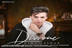 آهنگ نیما افشار - دیوونه
