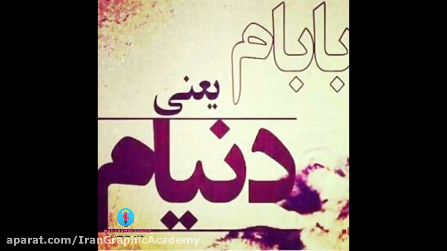 کلیپ عاشقانه و آهنگ تبریک روز...