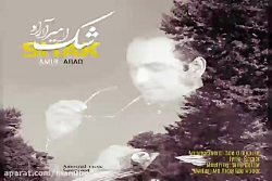 آهنگ امیر آراد  شک