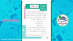 آموزش مجازی ادبیات هشتم  درس 1...