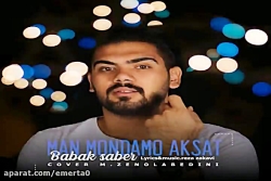 آهنگ بابک صابر - من موندم و عک...