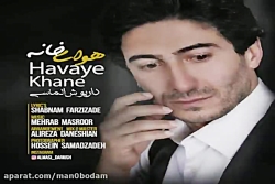 آهنگ داریوش الماسی - هوای خانه