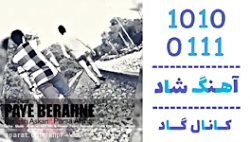 آهنگ دانش عسکری و پارسا افشار...