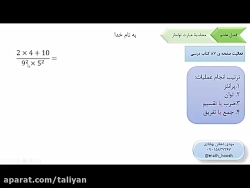ریاضی هفتم فصل هفتم توان فعالی...