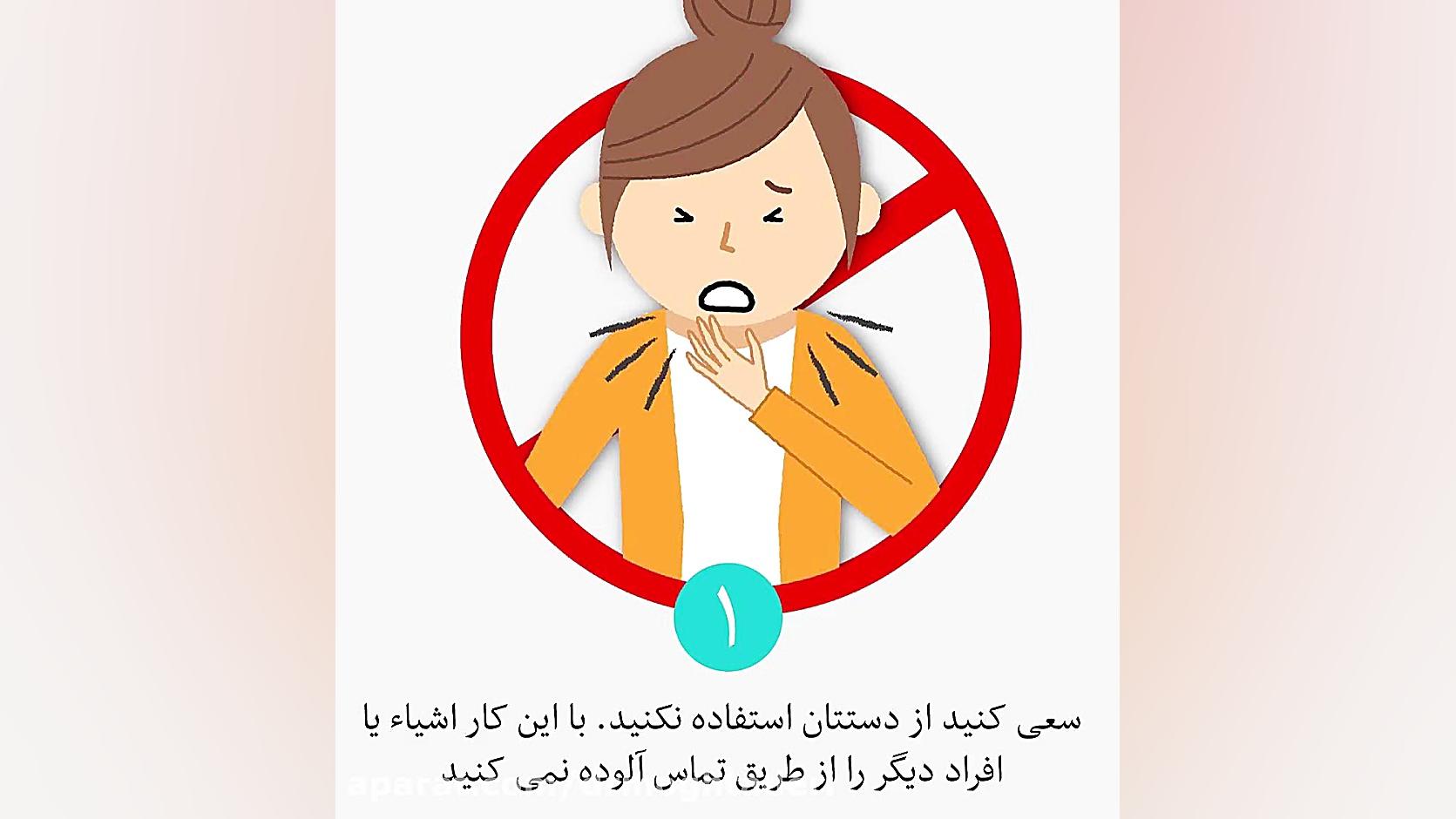 روش صحیح عطسه و سرفه کردن برای جلوگیری از شیوع بیماری کرونا دکتر علیرضا مقتدری | متخصص طب فیزیکی