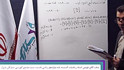 ریاضیات گسسته دوازدهم ریاضی  (...