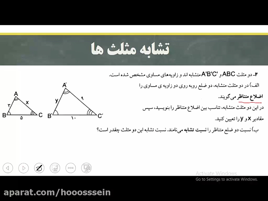 هندسه نهم تشابه ، قسمت دوم