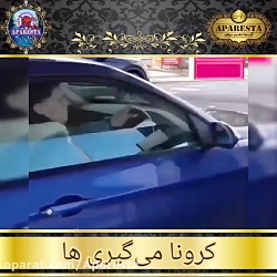 خارج نشوید از خودرو موقه بنزین...